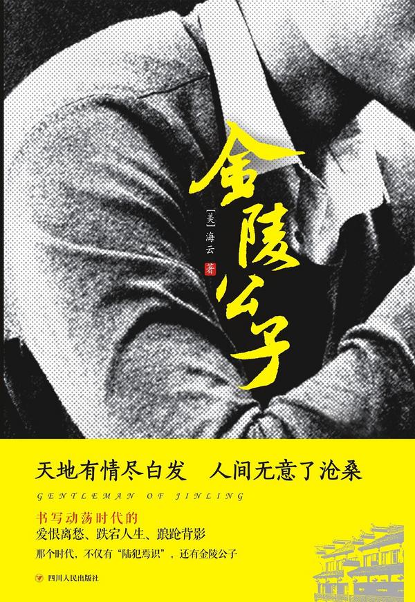 金陵公子