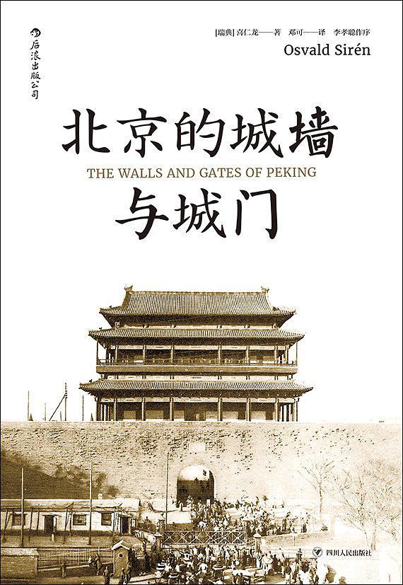 北京的城墙与城门