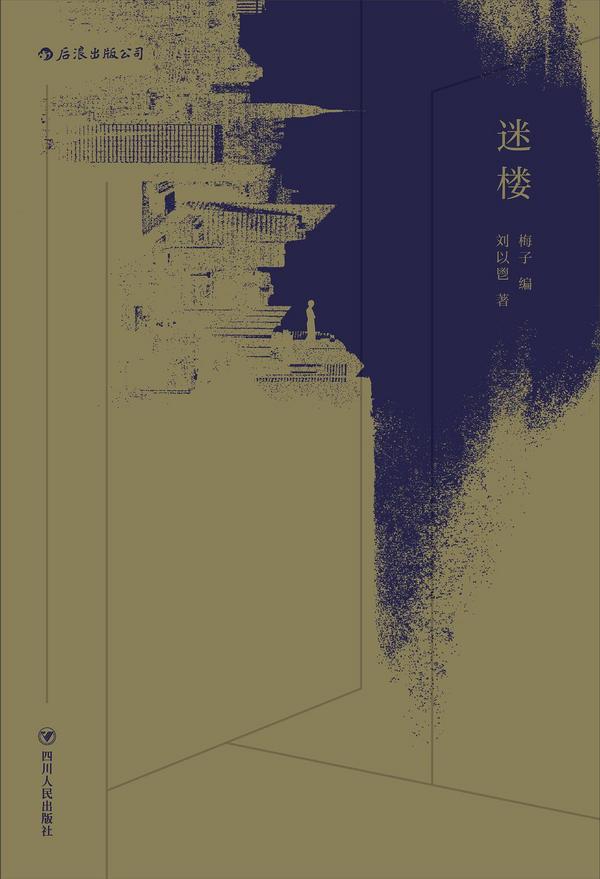 迷楼-买卖二手书,就上旧书街