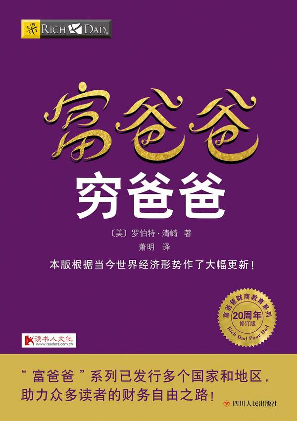 富爸爸穷爸爸-买卖二手书,就上旧书街 富爸爸穷爸爸-买卖二手书,就上旧书街
