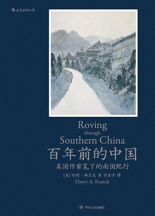 百年前的中国