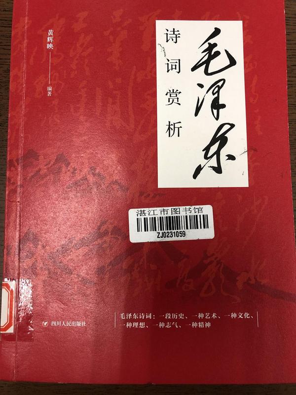 毛泽东诗词赏析