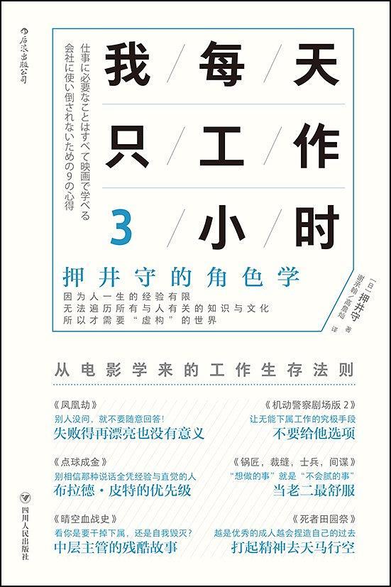 我每天只工作3小时