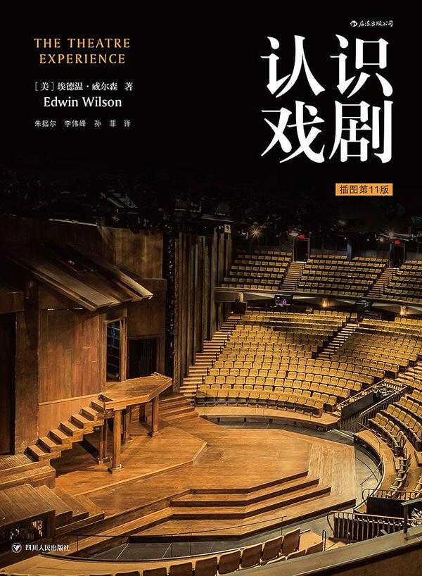 认识戏剧