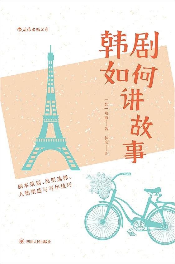 韩剧如何讲故事