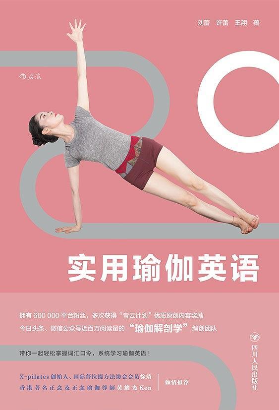 实用瑜伽英语