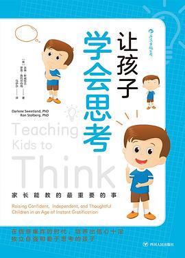 让孩子学会思考