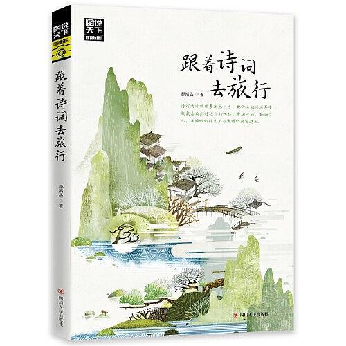 跟着诗词去旅行-买卖二手书,就上旧书街