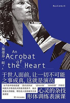心灵的杂技