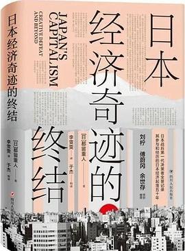 日本经济奇迹的终结