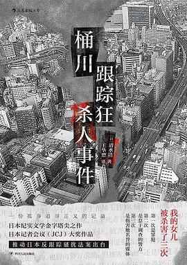 桶川跟踪狂杀人事件-买卖二手书,就上旧书街