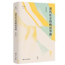 清代社会的贱民等级-买卖二手书,就上旧书街