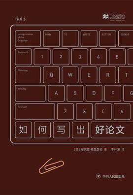 如何写出好论文
