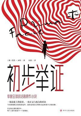 初步举证