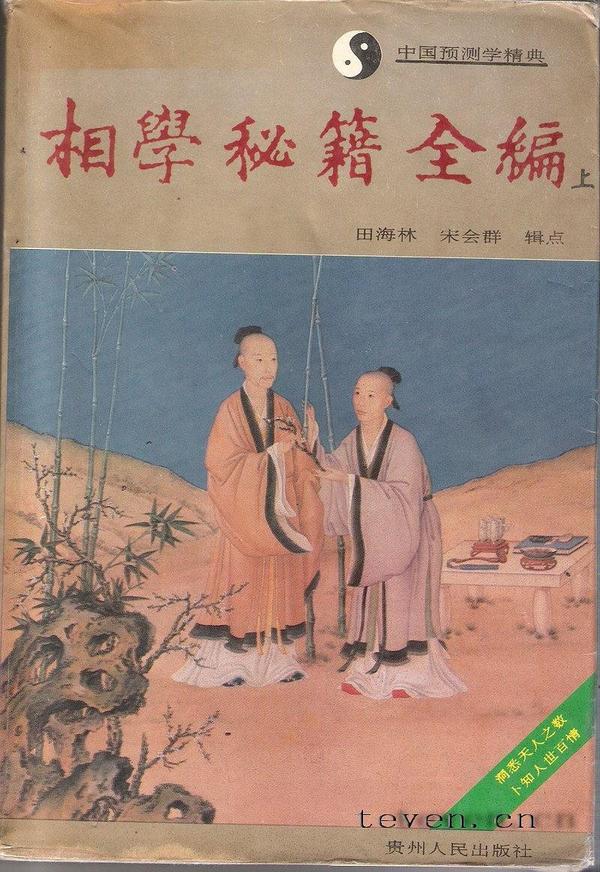 相学秘籍全编