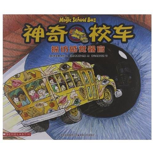 神奇校车-探访感觉器官