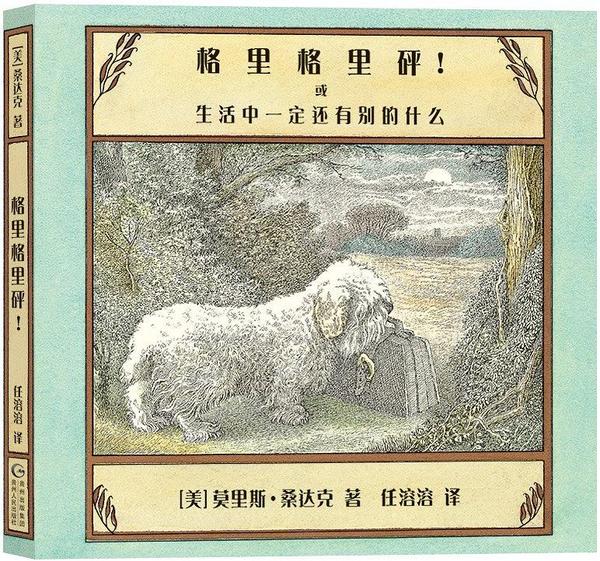 格里格里砰！或生活中一定还有别的什么