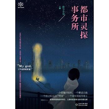 都市灵探事务所