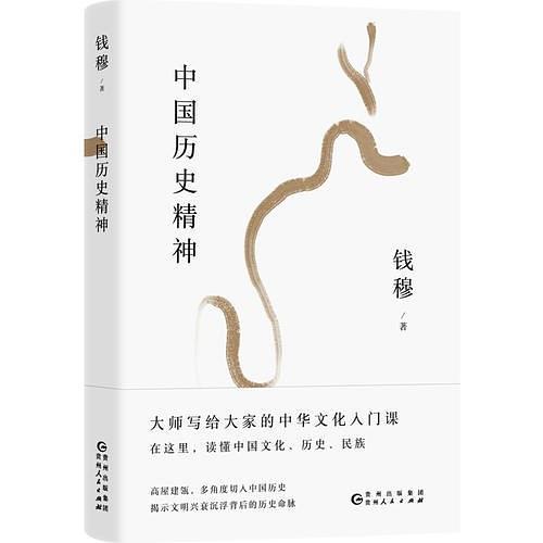 中國歷史精神-买卖二手书,就上旧书街