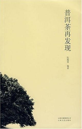 普洱茶再发现