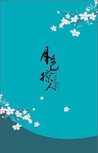 月色撩人-买卖二手书,就上旧书街 月色撩人-买卖二手书,就上旧书街