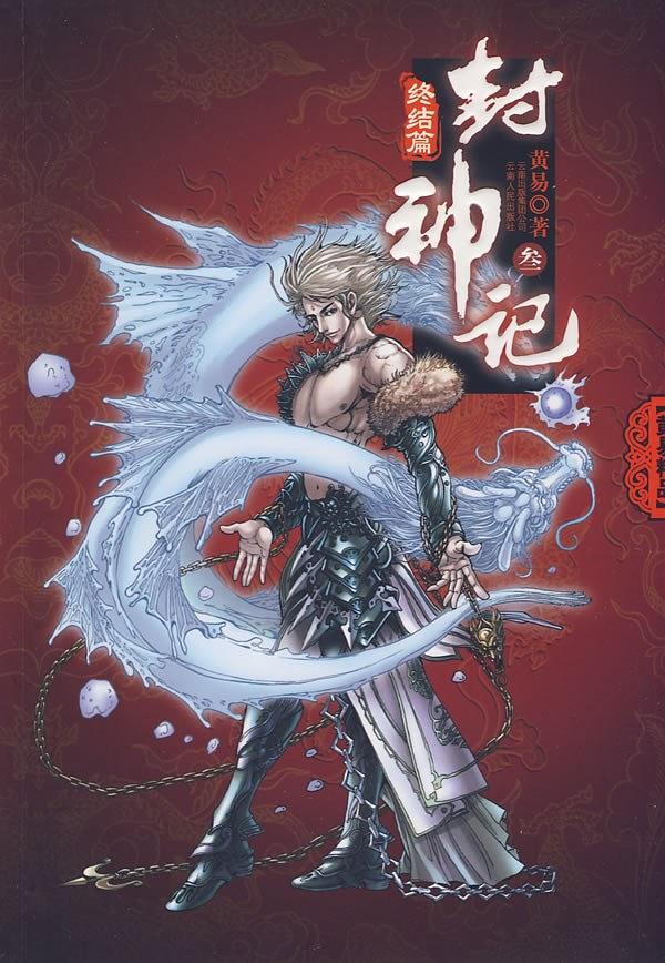 封神记-买卖二手书,就上旧书街