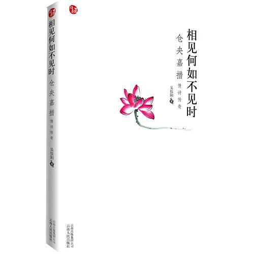 相见何如不见时-买卖二手书,就上旧书街 相见何如不见时-买卖二手书,就上旧书街