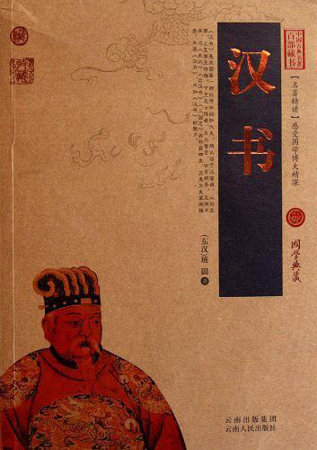 汉书