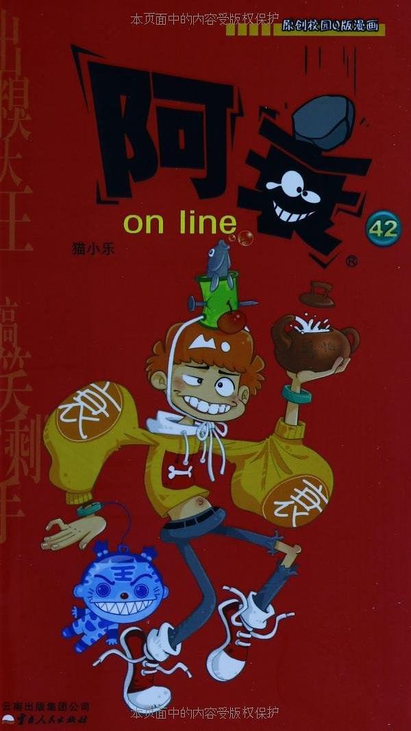 阿衰on line 42