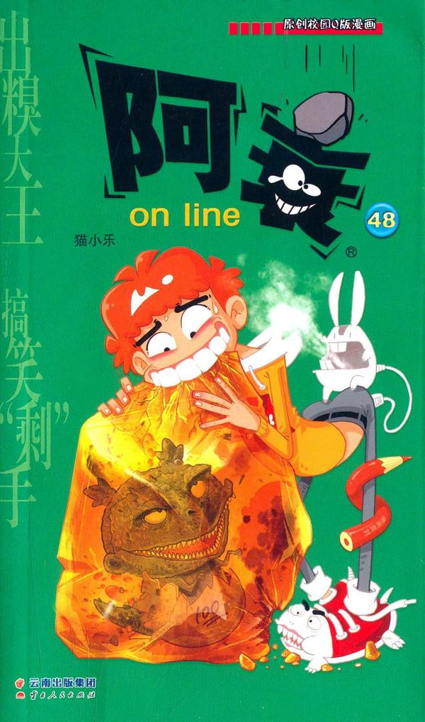 阿衰on line 48-买卖二手书,就上旧书街