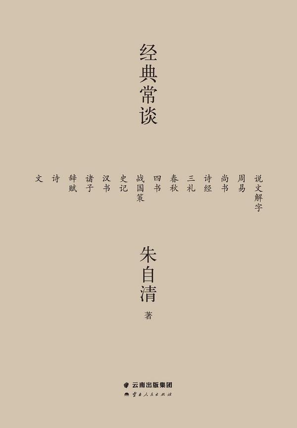 经典常谈-买卖二手书,就上旧书街