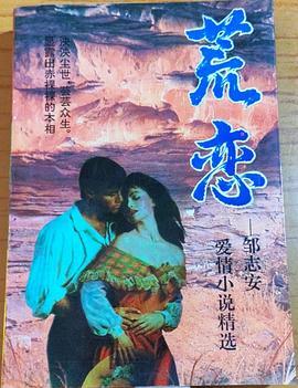 荒恋