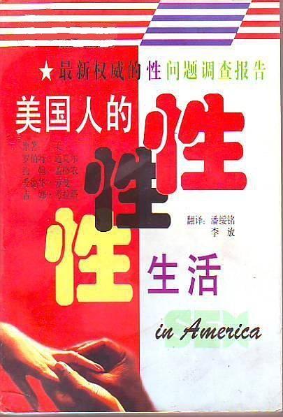 美国人的性生活