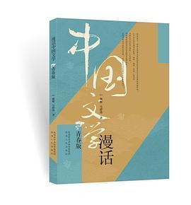 漫话中国文学 ·青春版