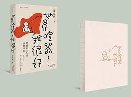 世界喧嚣，我很好-买卖二手书,就上旧书街