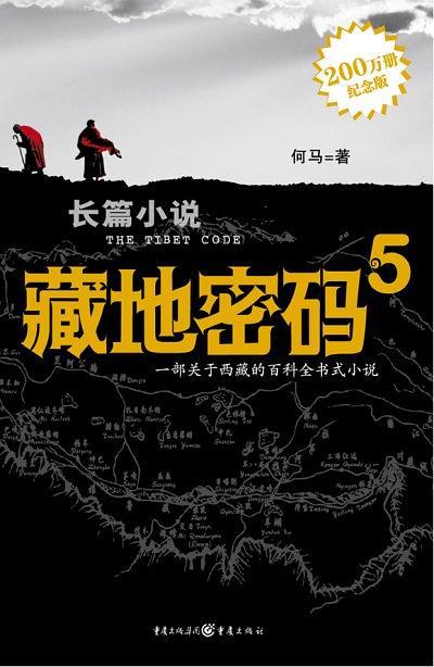 藏地密码5-买卖二手书,就上旧书街