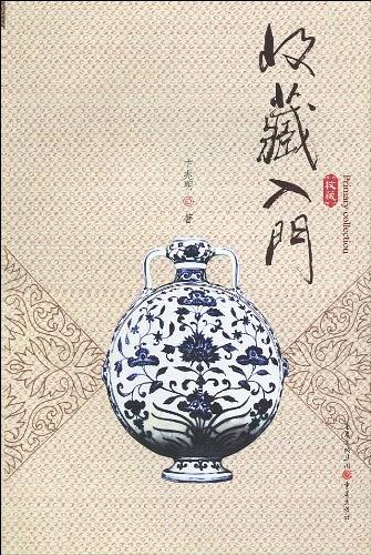 收藏入门