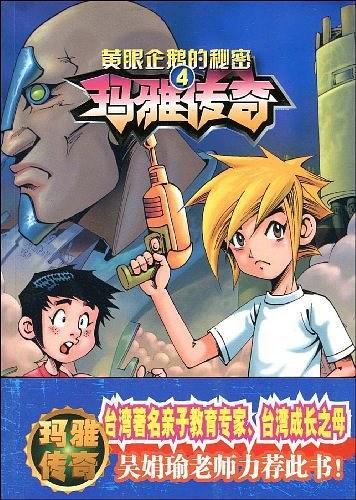 黄眼企鹅的秘密