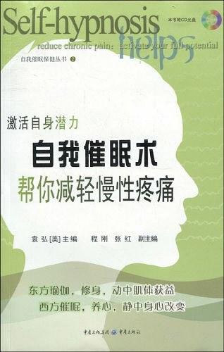 自我催眠术帮你减轻慢性疼痛-买卖二手书,就上旧书街