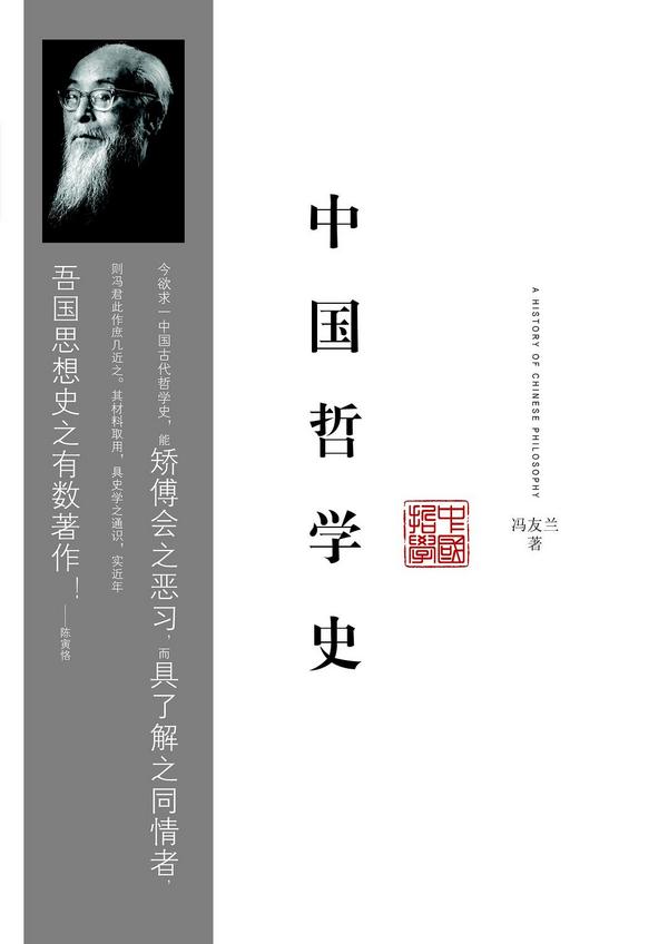 中国哲学史