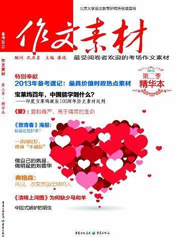 作文素材