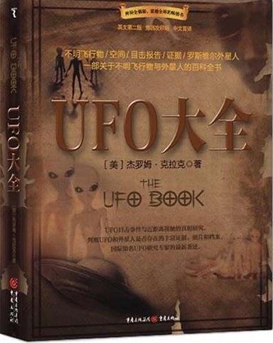 UFO大全