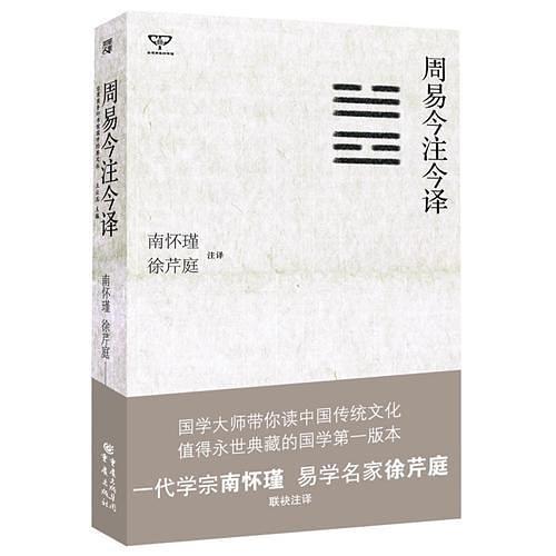 周易今注今译