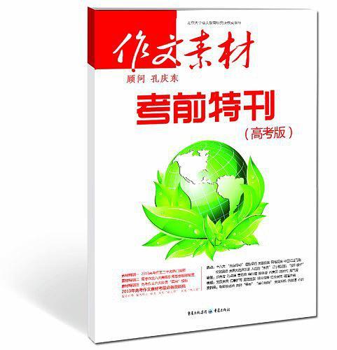 作文素材考前特刊-买卖二手书,就上旧书街