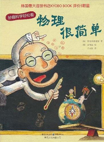 物理很简单