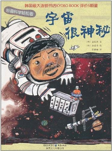 宇宙很神秘