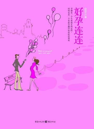 好孕连连