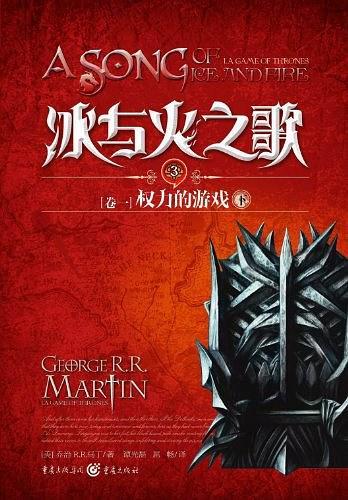 冰与火之歌