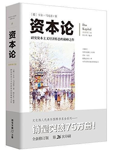 文化伟人代表作图释书系全系列