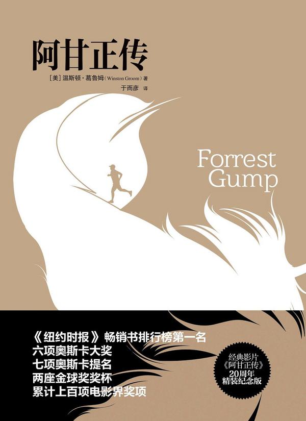 阿甘正传-买卖二手书,就上旧书街 阿甘正传-买卖二手书,就上旧书街